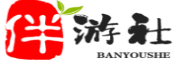 河南伴游社